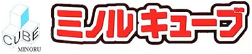 ミノルキューブ