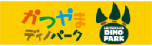 かつやまディノパーク
